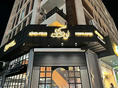 نورمان