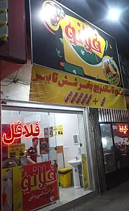 فلافلی فلانو