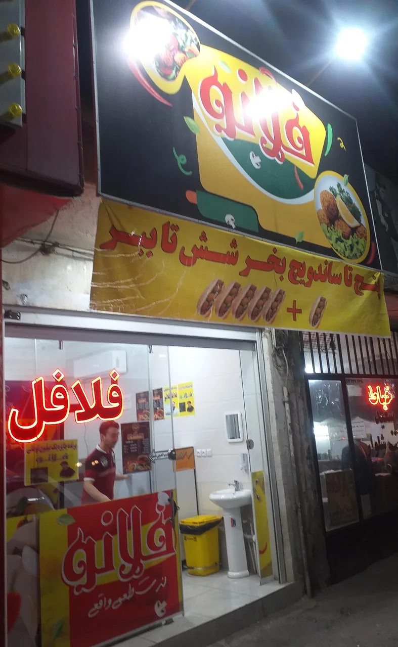 فلافلی فلانو