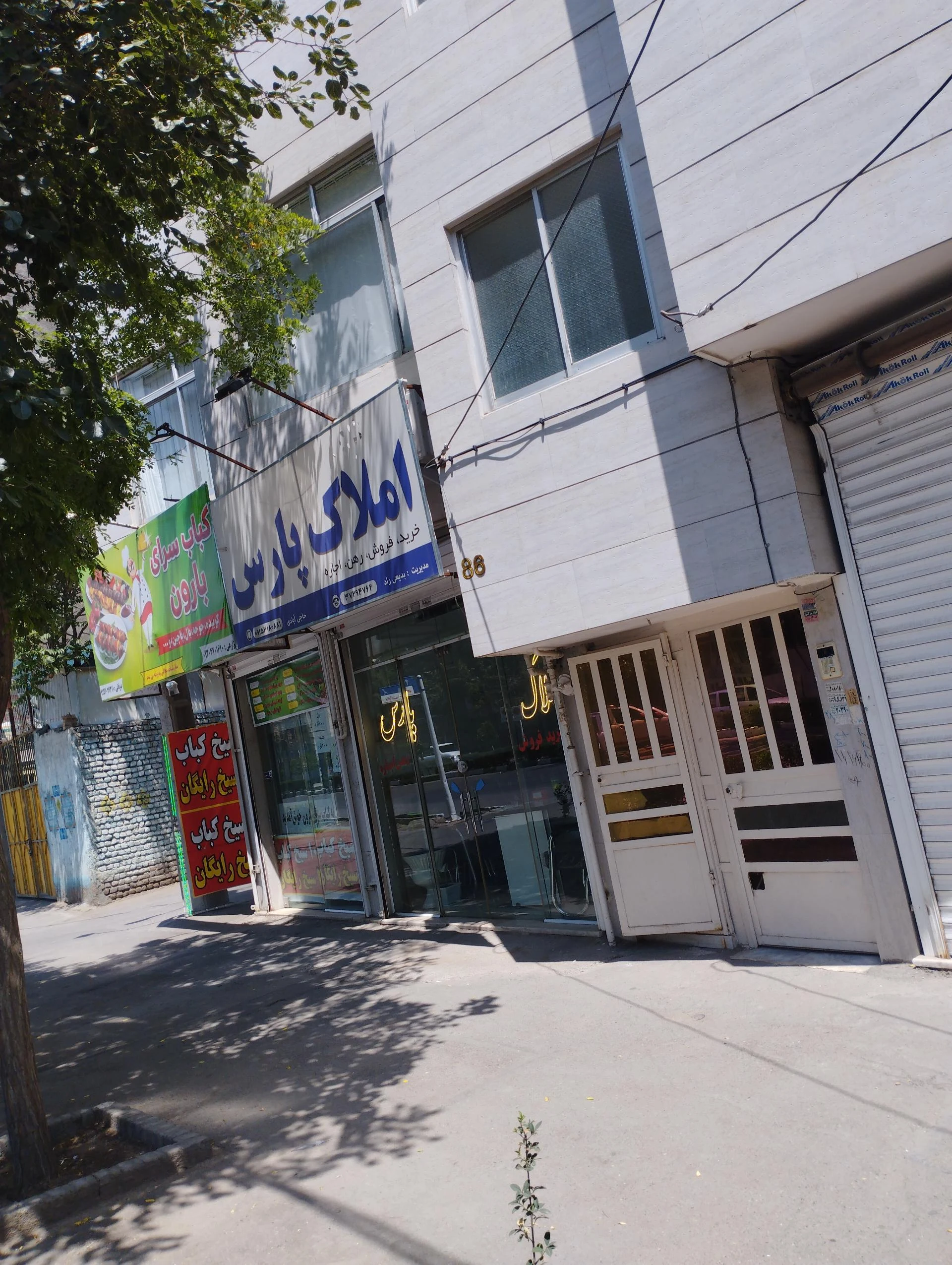املاک سراسری رهنما