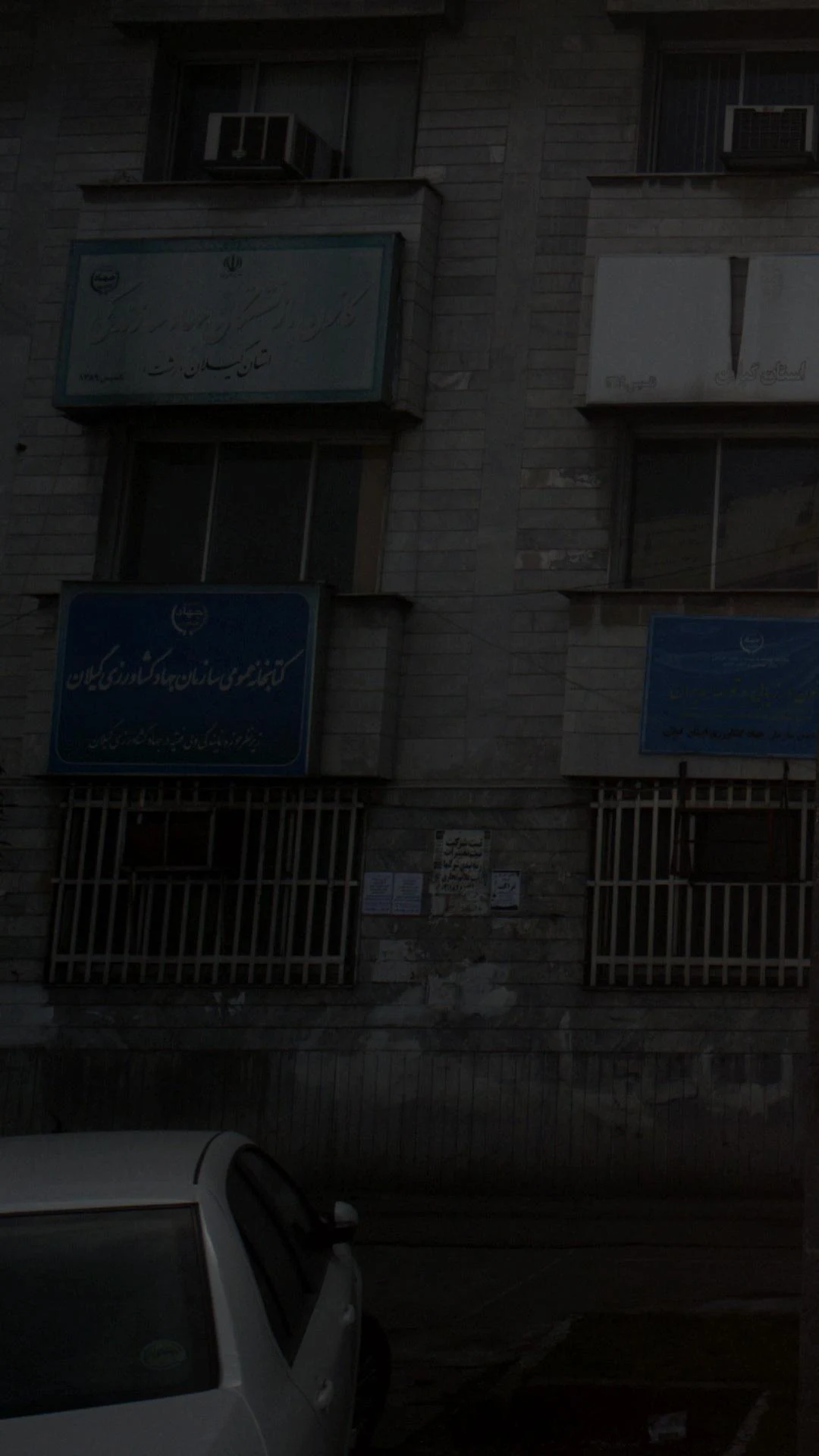 کتابخانه عمومی سازمان جهاد کشاورزی گیلان