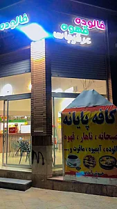 کافه پایانه