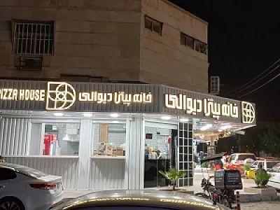 خانه پیتزا دیوالی
