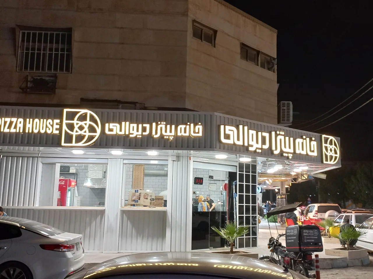 خانه پیتزا دیوالی
