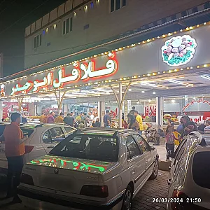 ابو حیدر فلافل