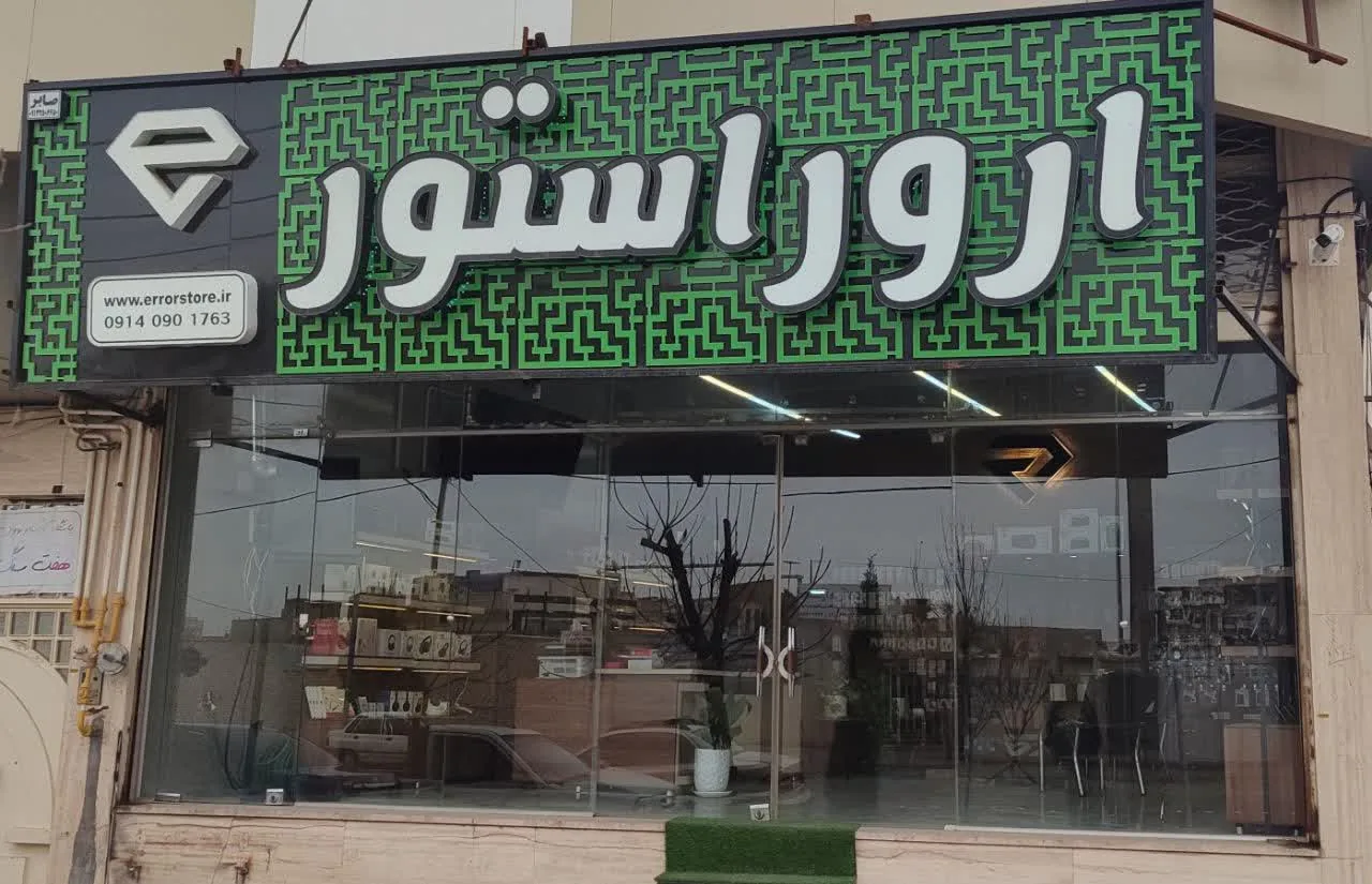 فروشگاه اروراستور - تصویر 2