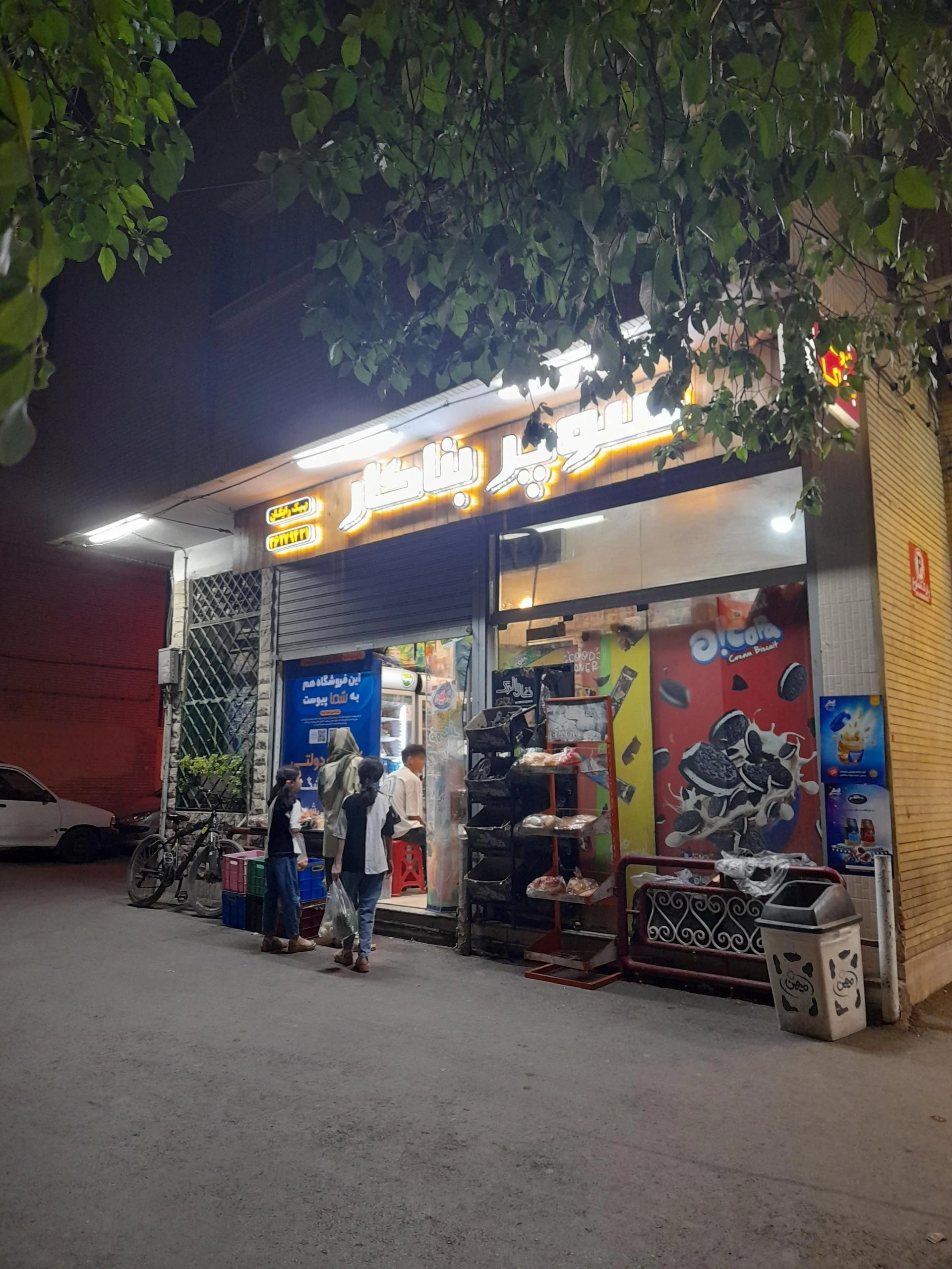 هایپر خرید خوب - تصویر 2