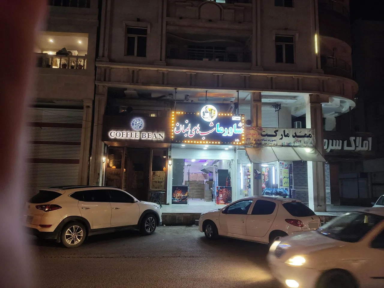 شاورما شبهای لبنان - تصویر 2