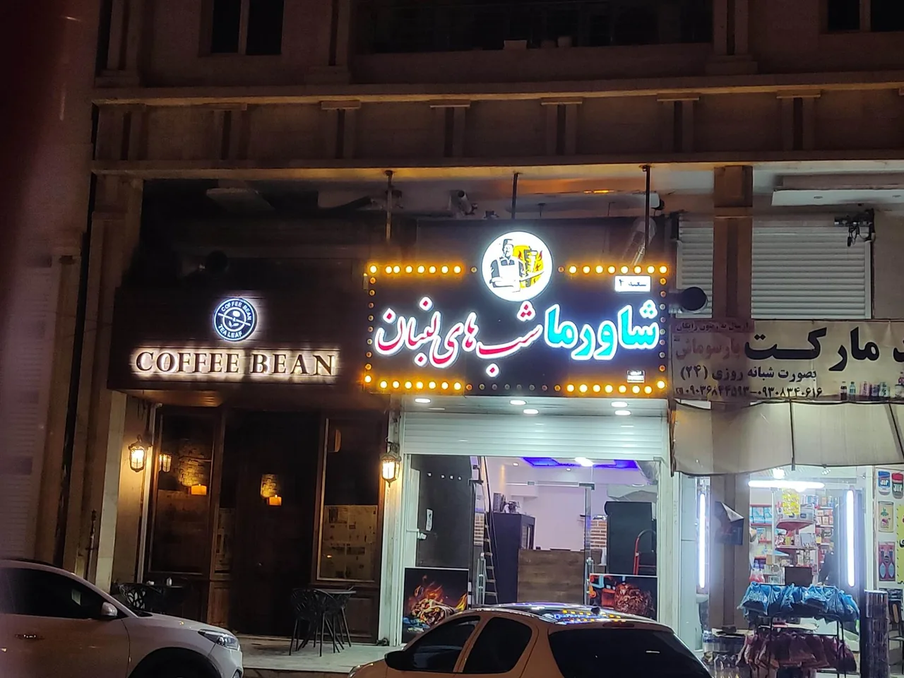 شاورما شبهای لبنان - تصویر 5