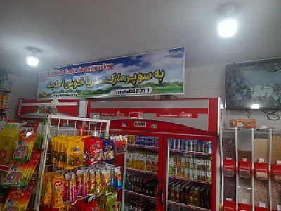 هایپرمارکت دریا