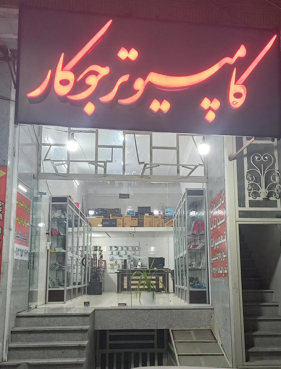 کامپیوترجوکار
