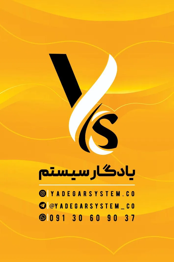 فروشگاه یادگار سیستم - تصویر 2