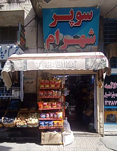 مواد غذایی شهرام