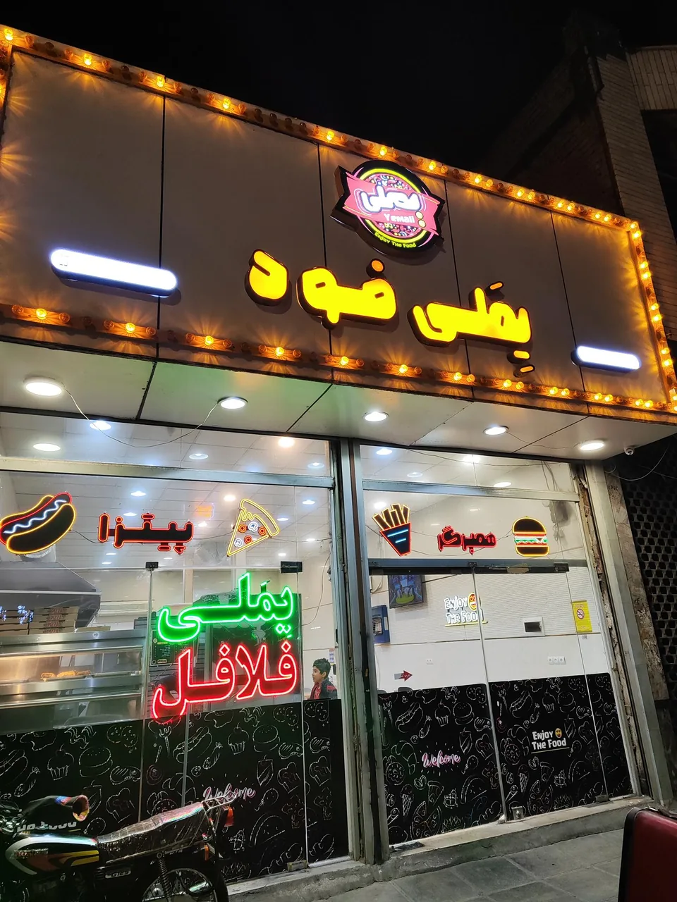 فست‌فود یملی شعبه۲
