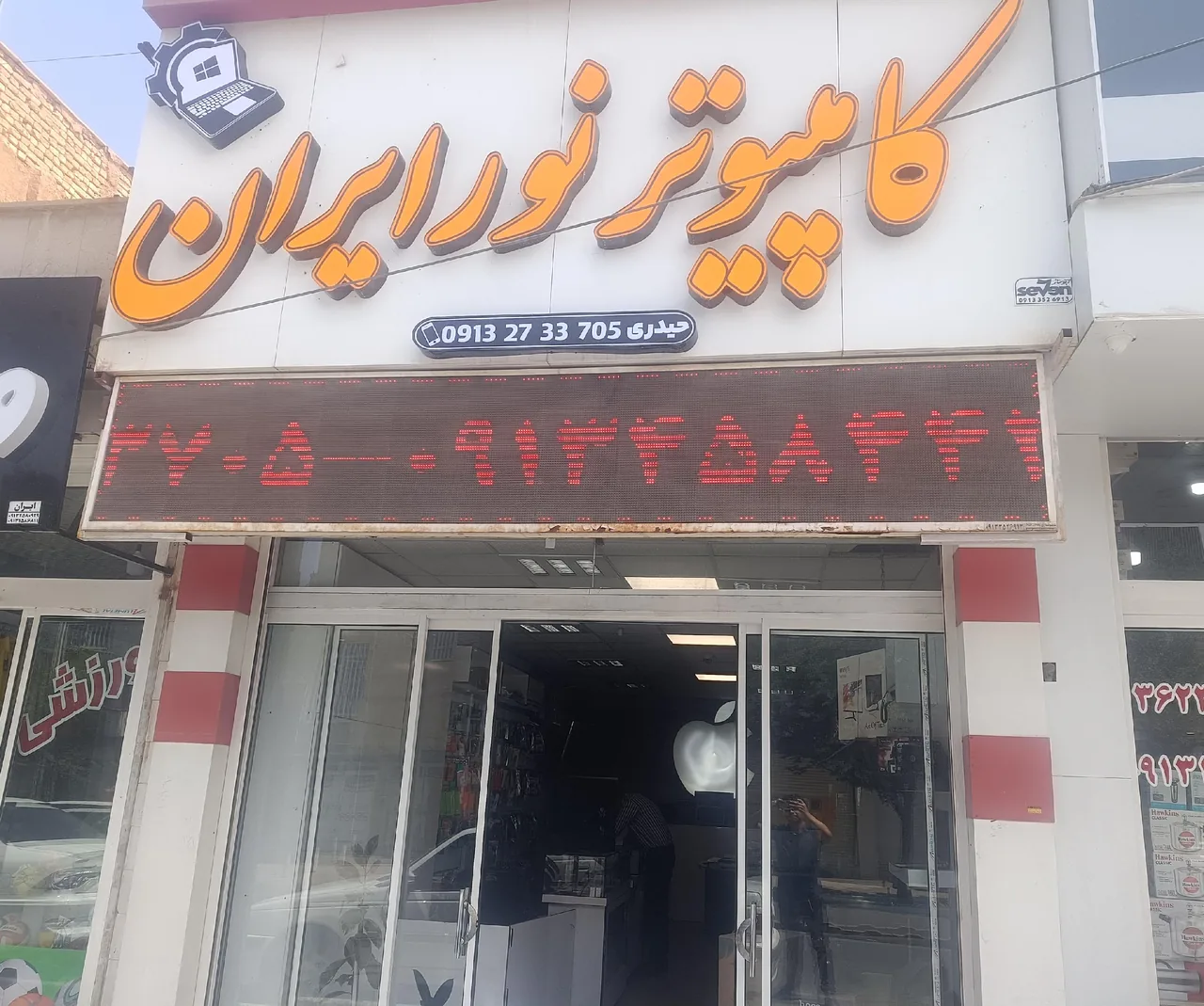 فروشگاه کامپیوتری نور ایران