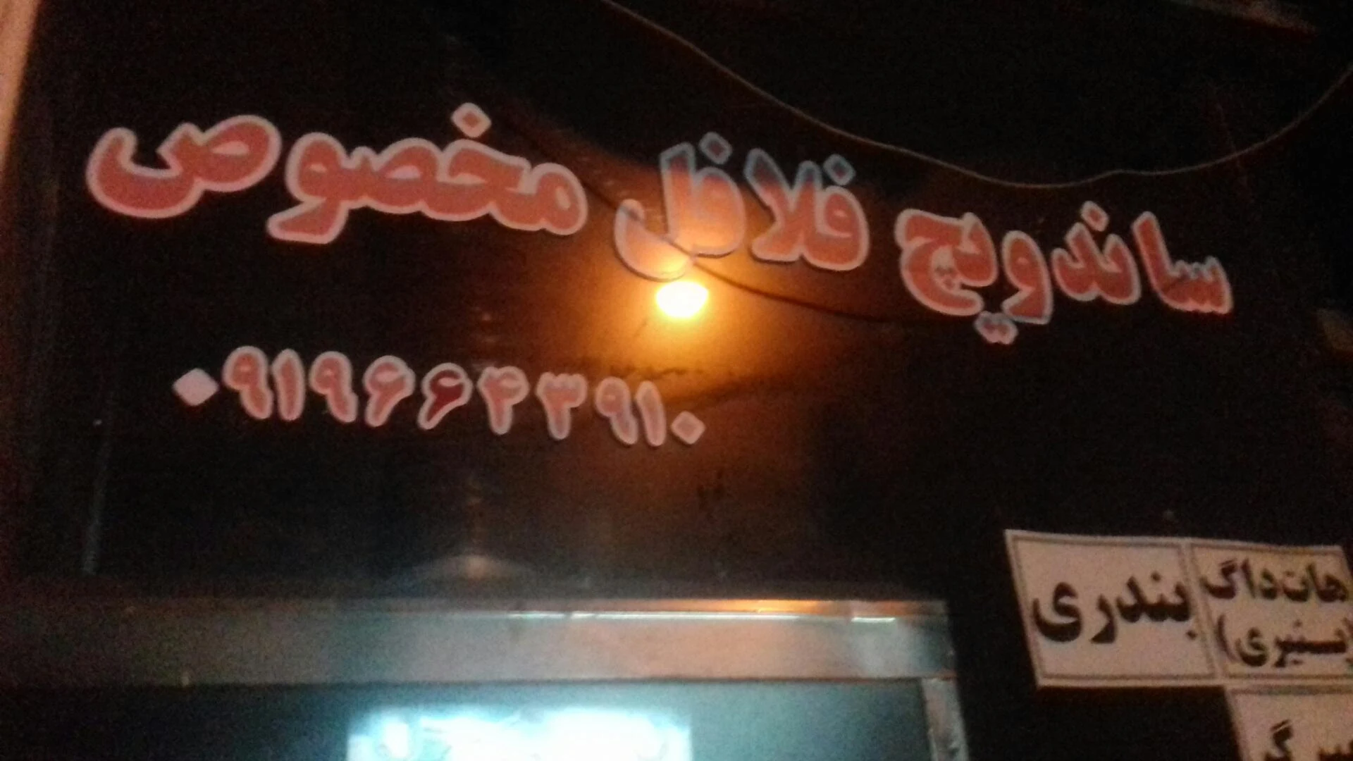 فست فود فامیلی