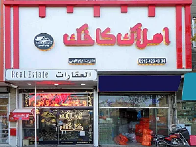 املاک کاخک