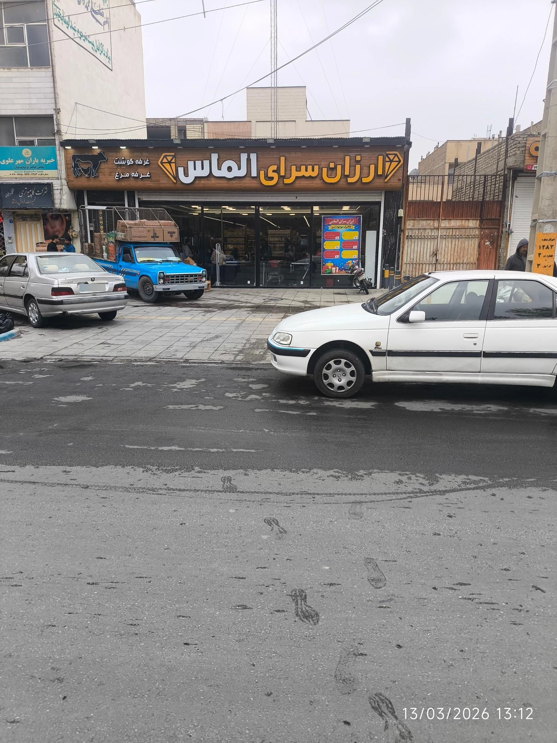 سوپر مواد غذایی زارع