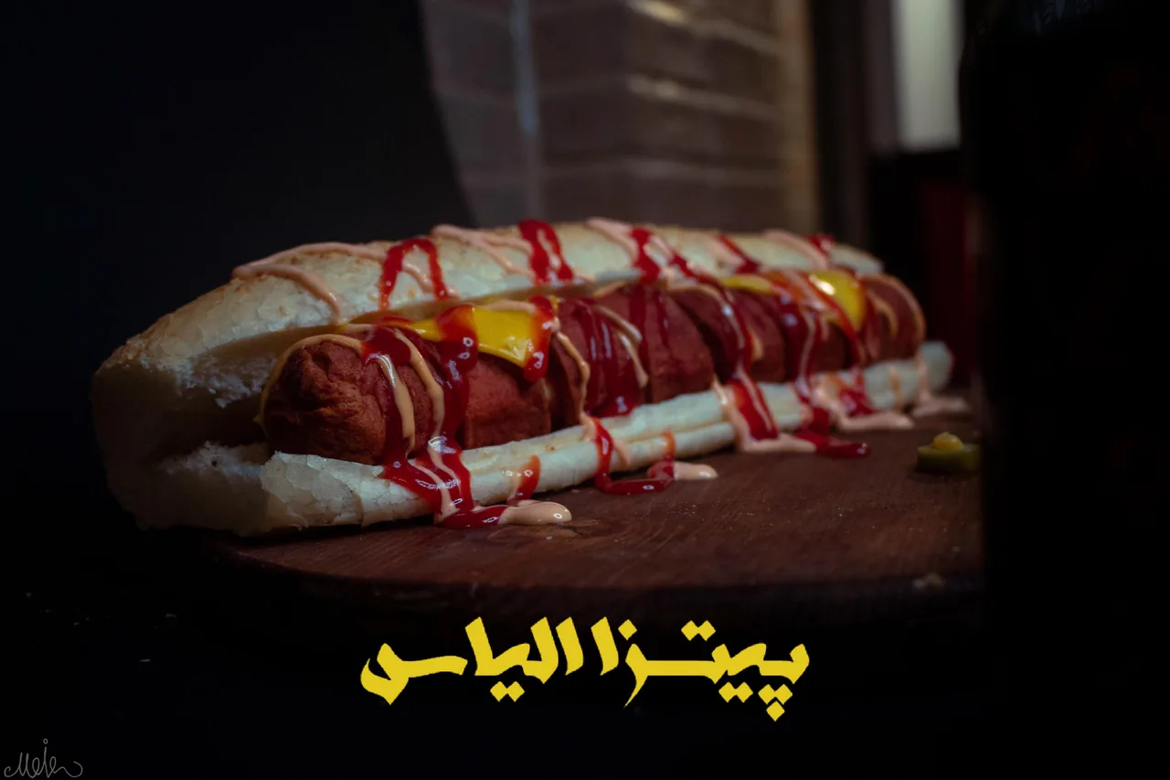 پیتزا الیاس