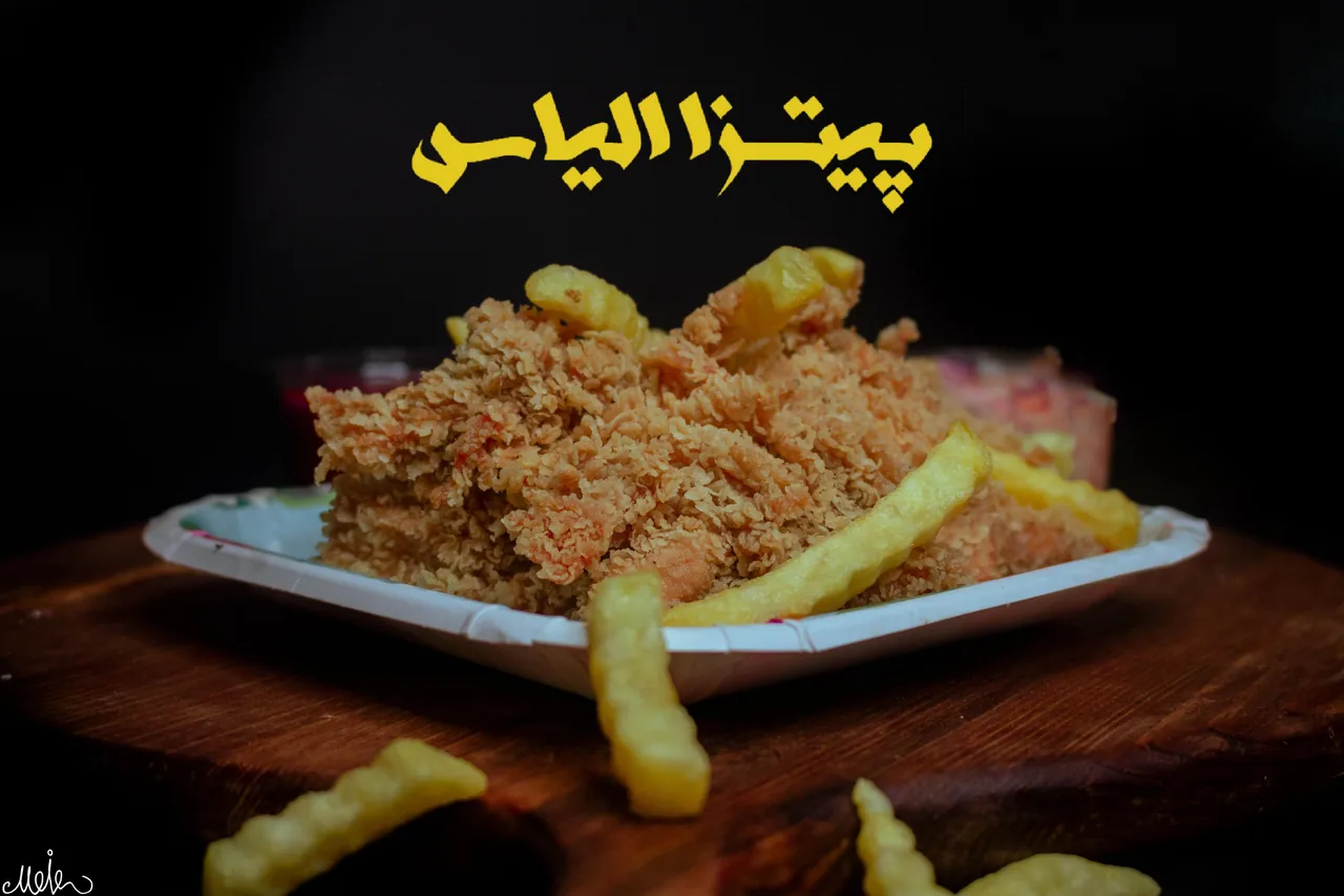 پیتزا الیاس - تصویر 3