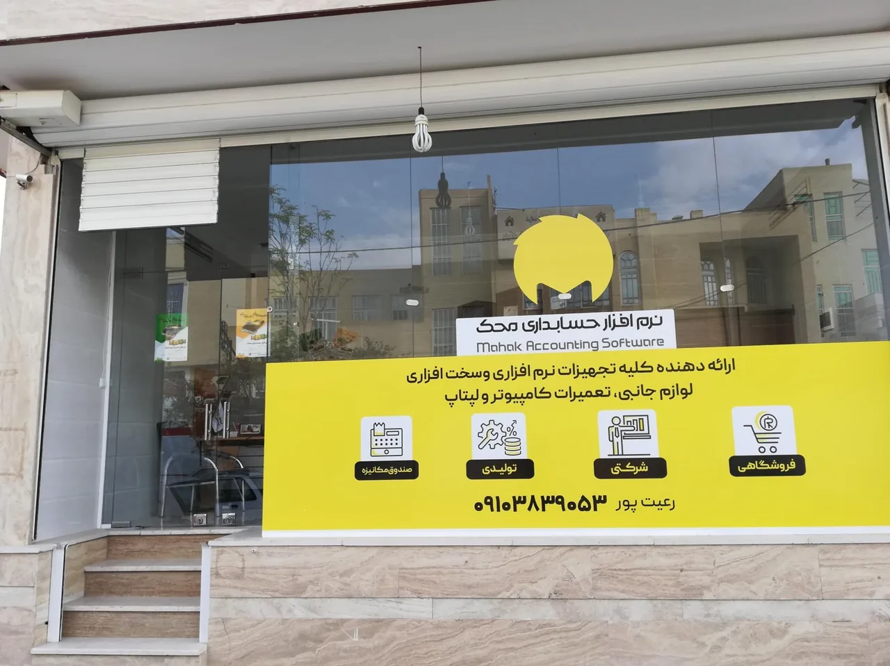 نرم افزار حسابداری محک نمایندگی یزد - تصویر 4