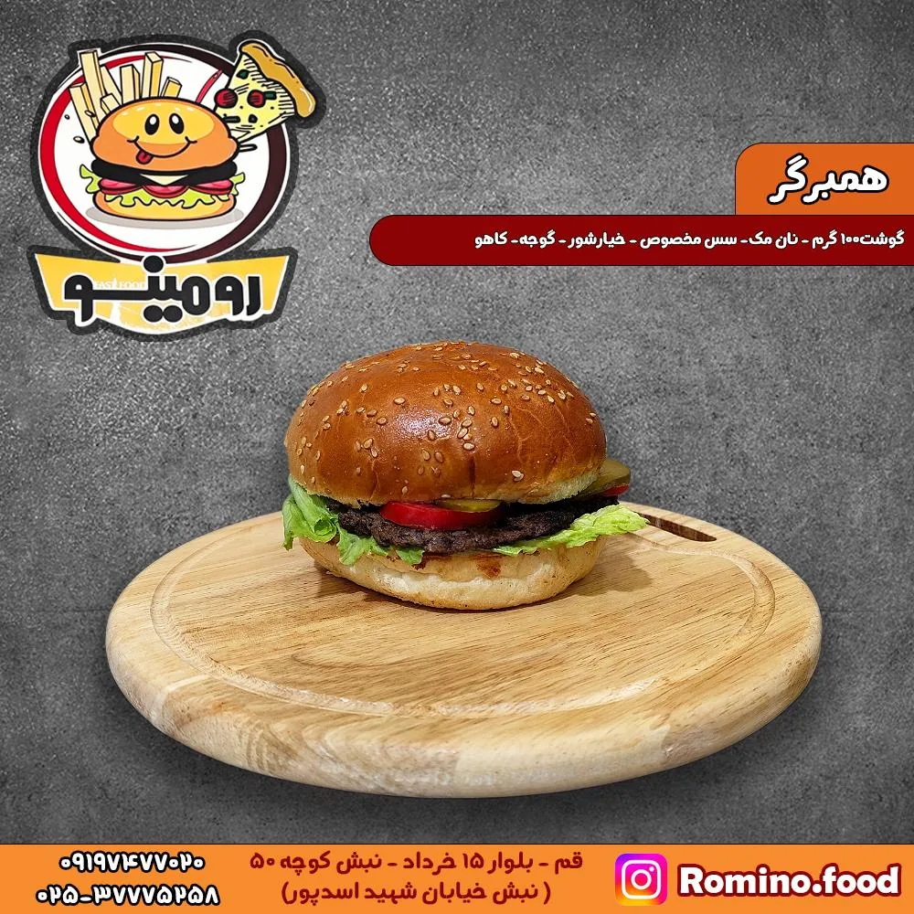فست فود رومینو