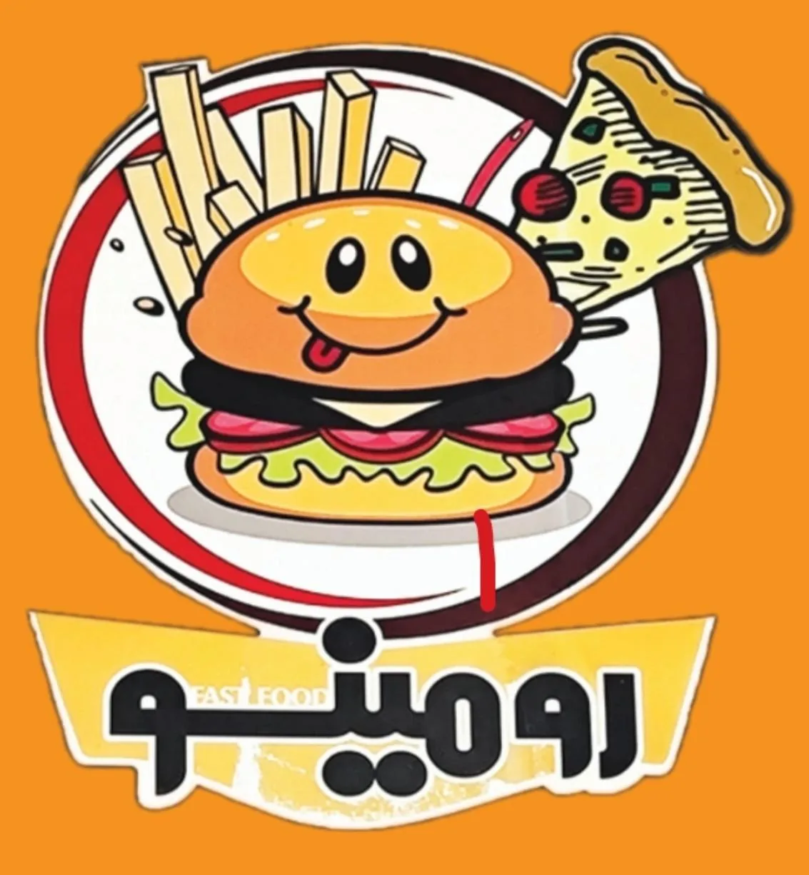 فست فود رومینو - تصویر 6