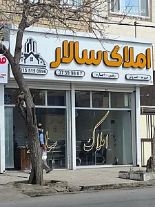 املاک اکبری