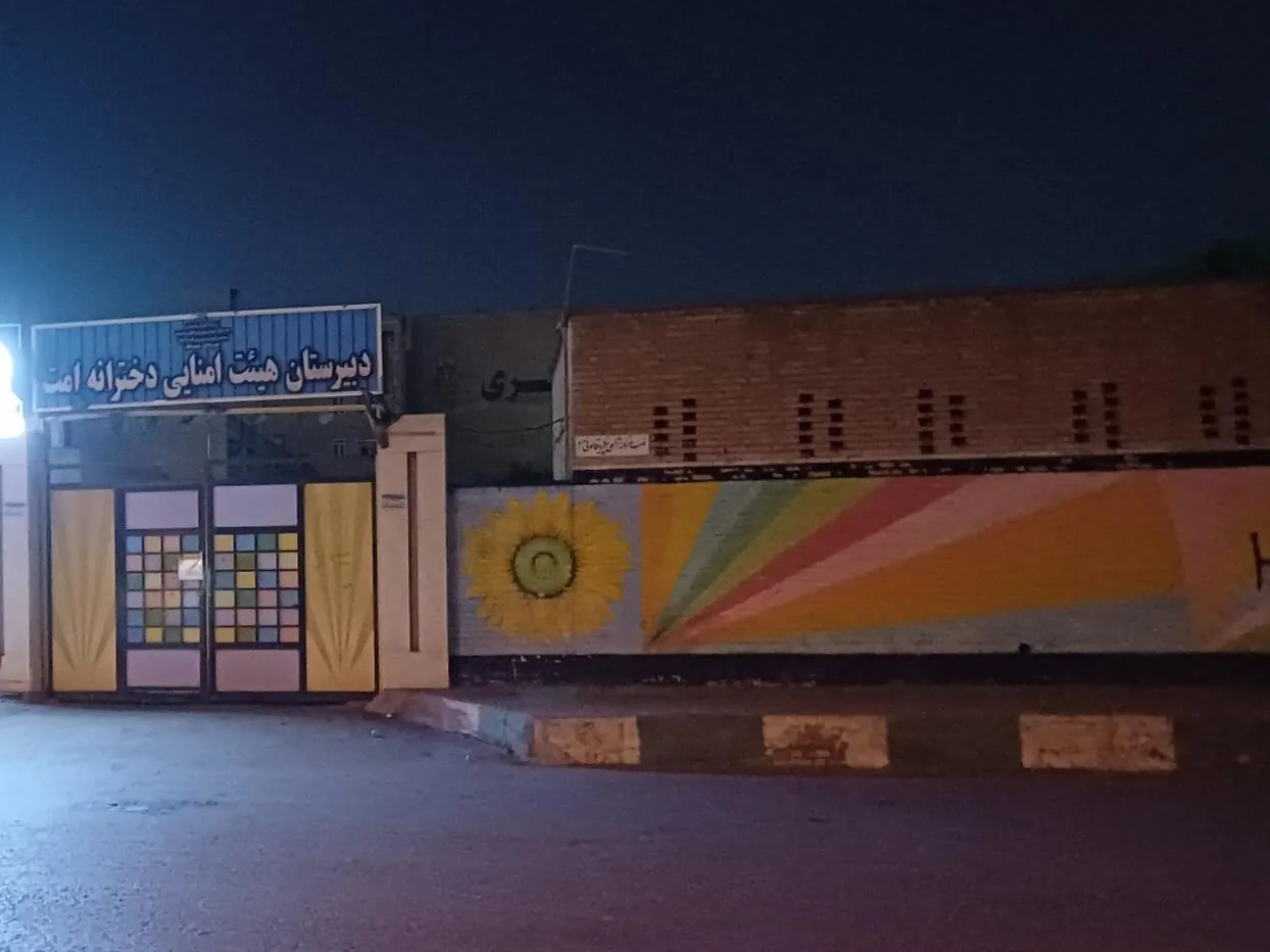 دبیرستان نمونه دولتی دخترانه دوره اول امت - تصویر 3