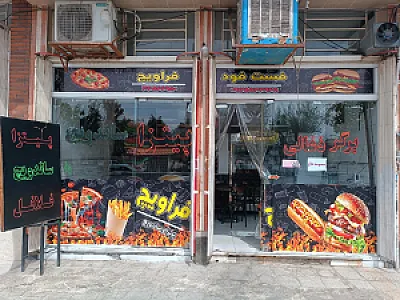 فست فود فراویچ