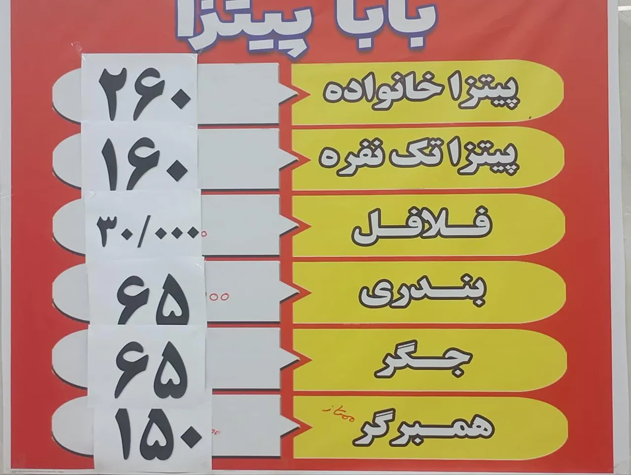 فست فود بابا پیتزا