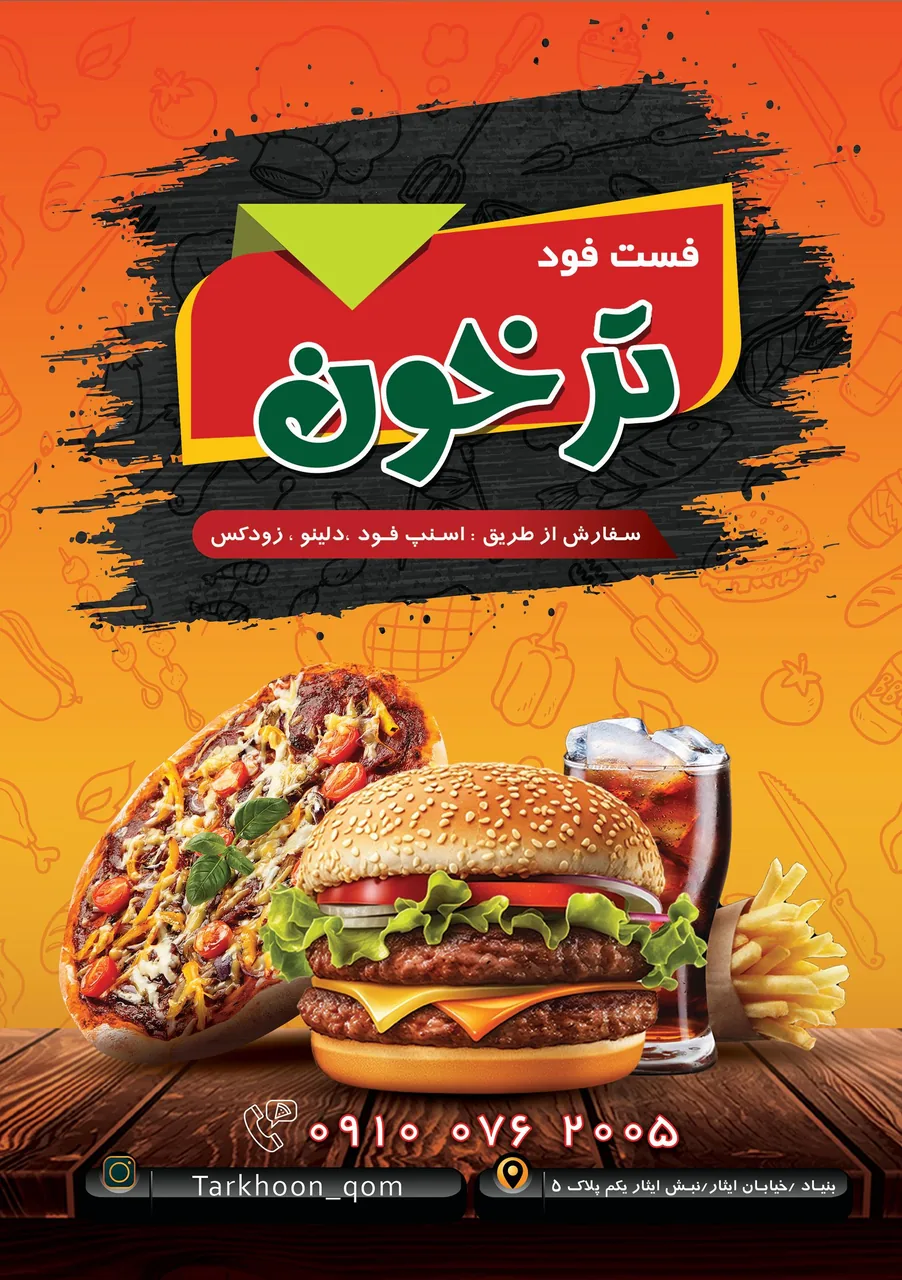 فست فود ترخون - تصویر 2