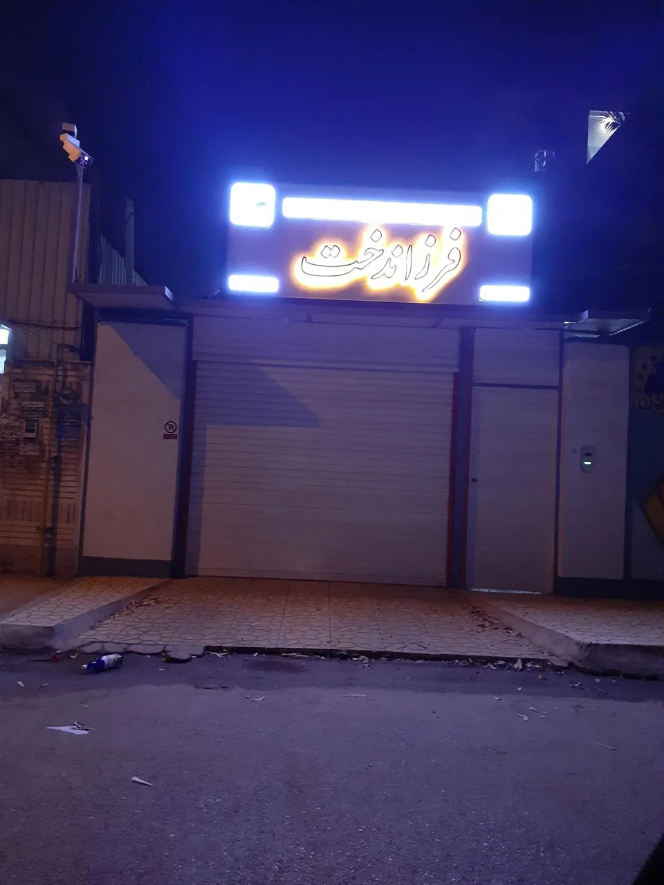 دبیرستان غیر دولتی دخترانه فرزاندخت - تصویر 4