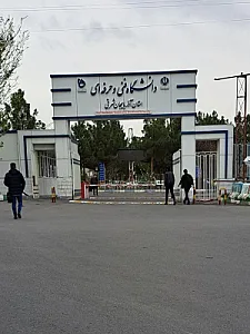 دانشگاه فنی و حرفه‌ای آذربایجان شرقی