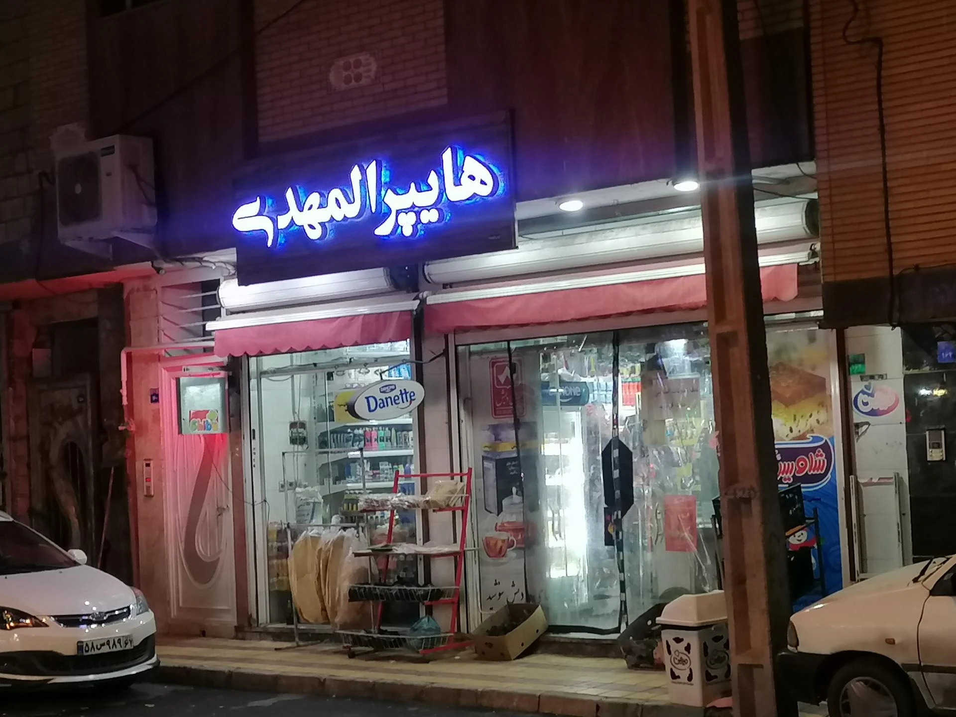 سوپرمارکت تهران - تصویر 2