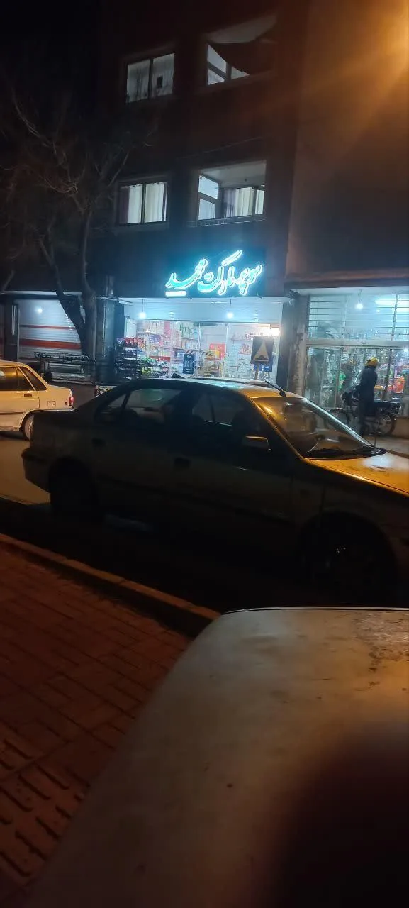 سوپر مارکت محمد - تصویر 3
