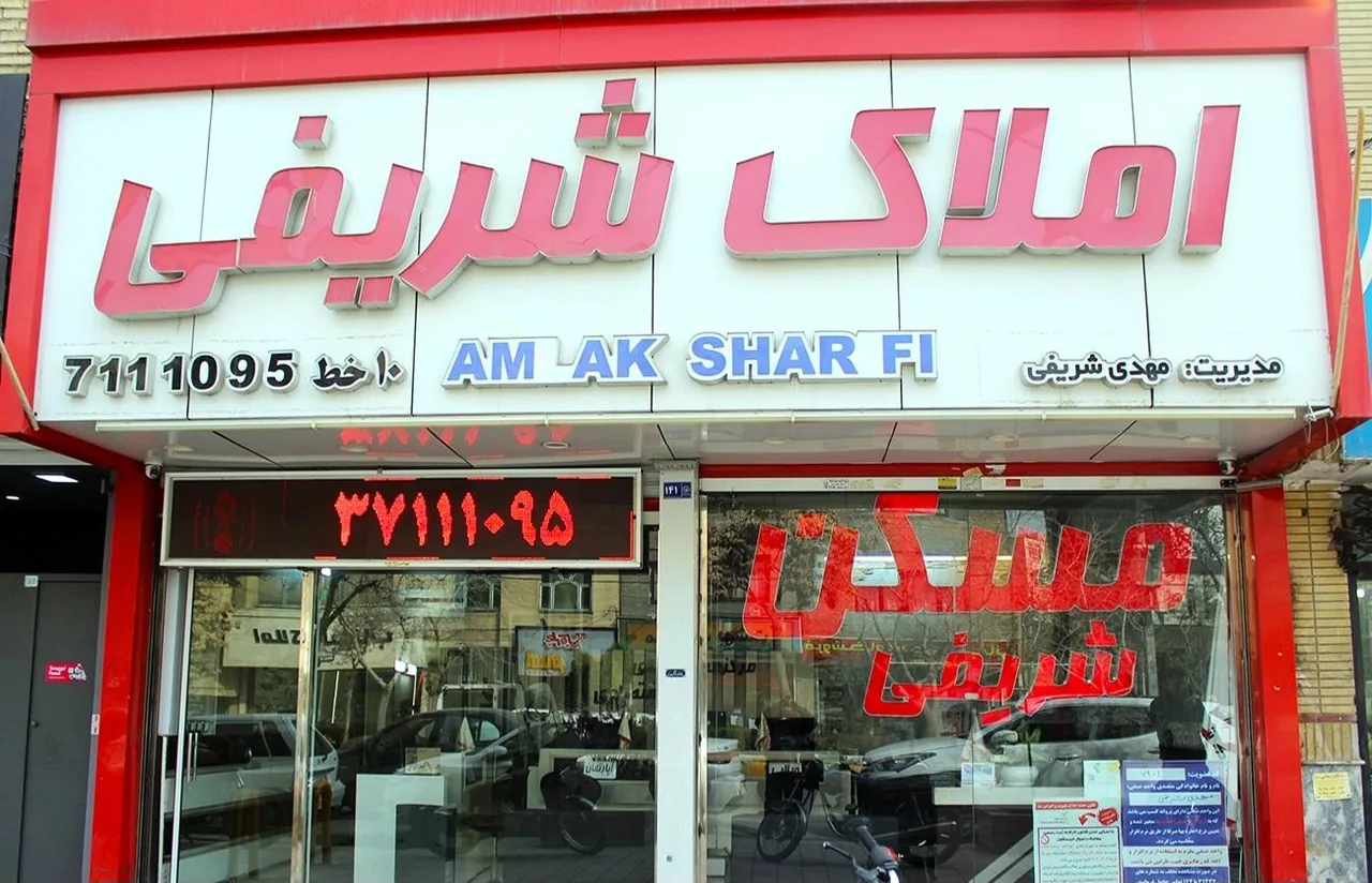 املاک سراسری شریفی - تصویر 5