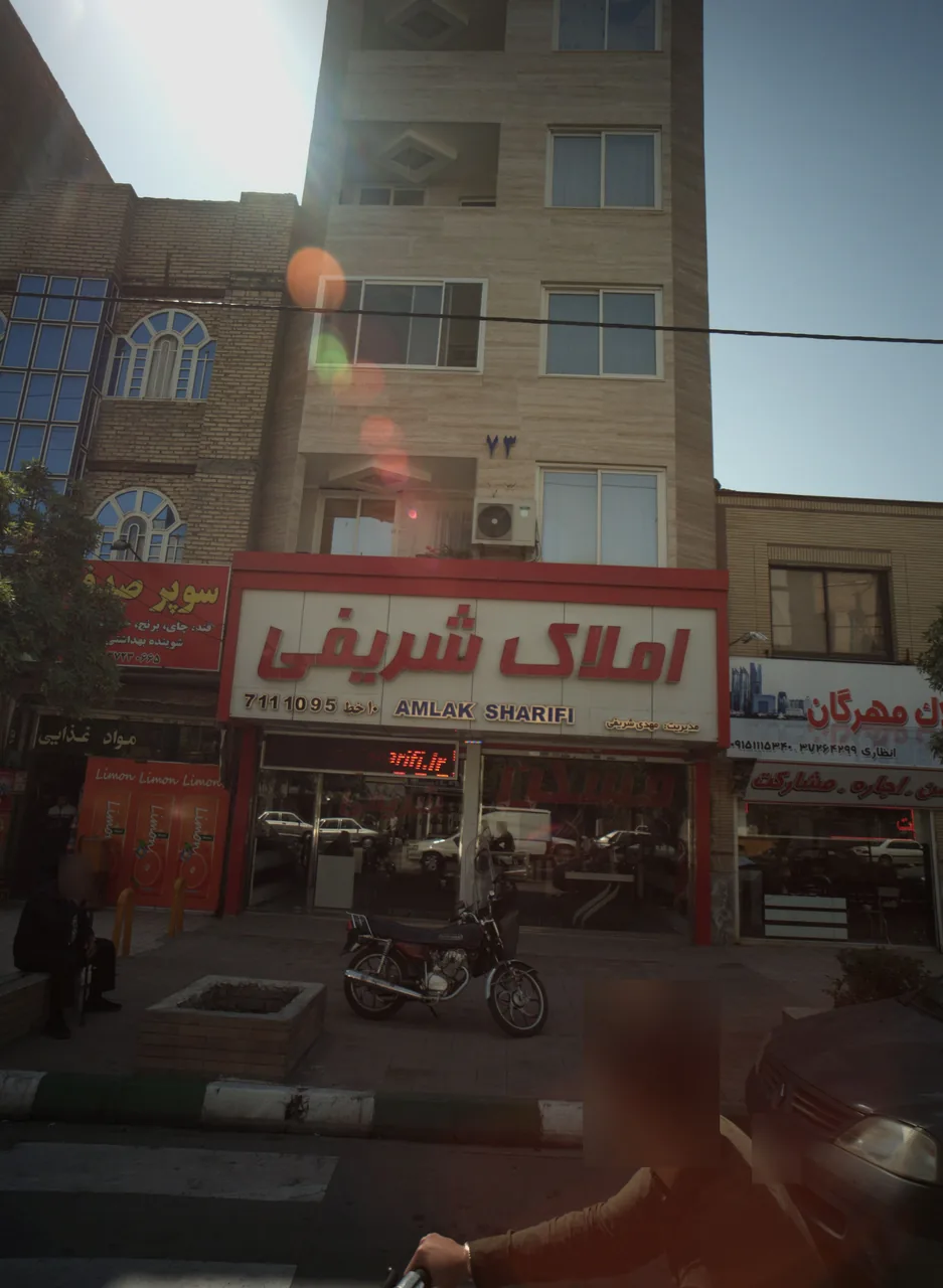 املاک سراسری شریفی - تصویر 6