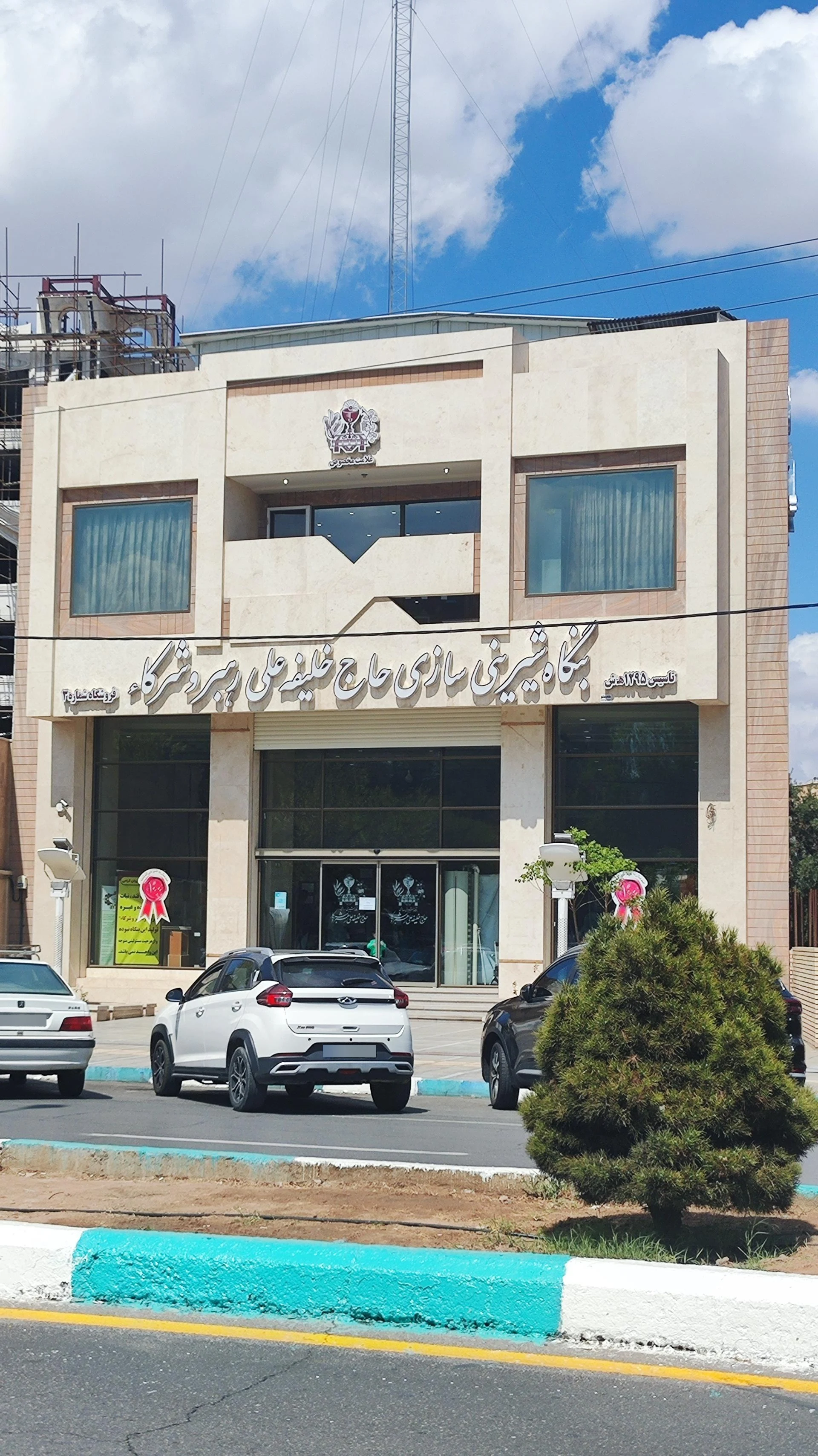 شیرینی گل یاس