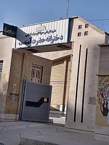 هنرستان حضرت آمنه