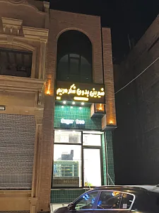 شیرینی لادن