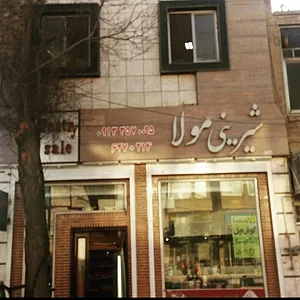 شیرینی مولا