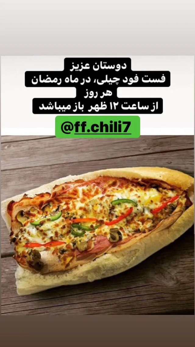 فست فود چیلی - تصویر 2
