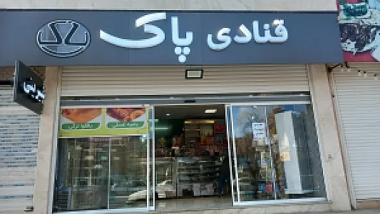 شیرینی خوشمرام