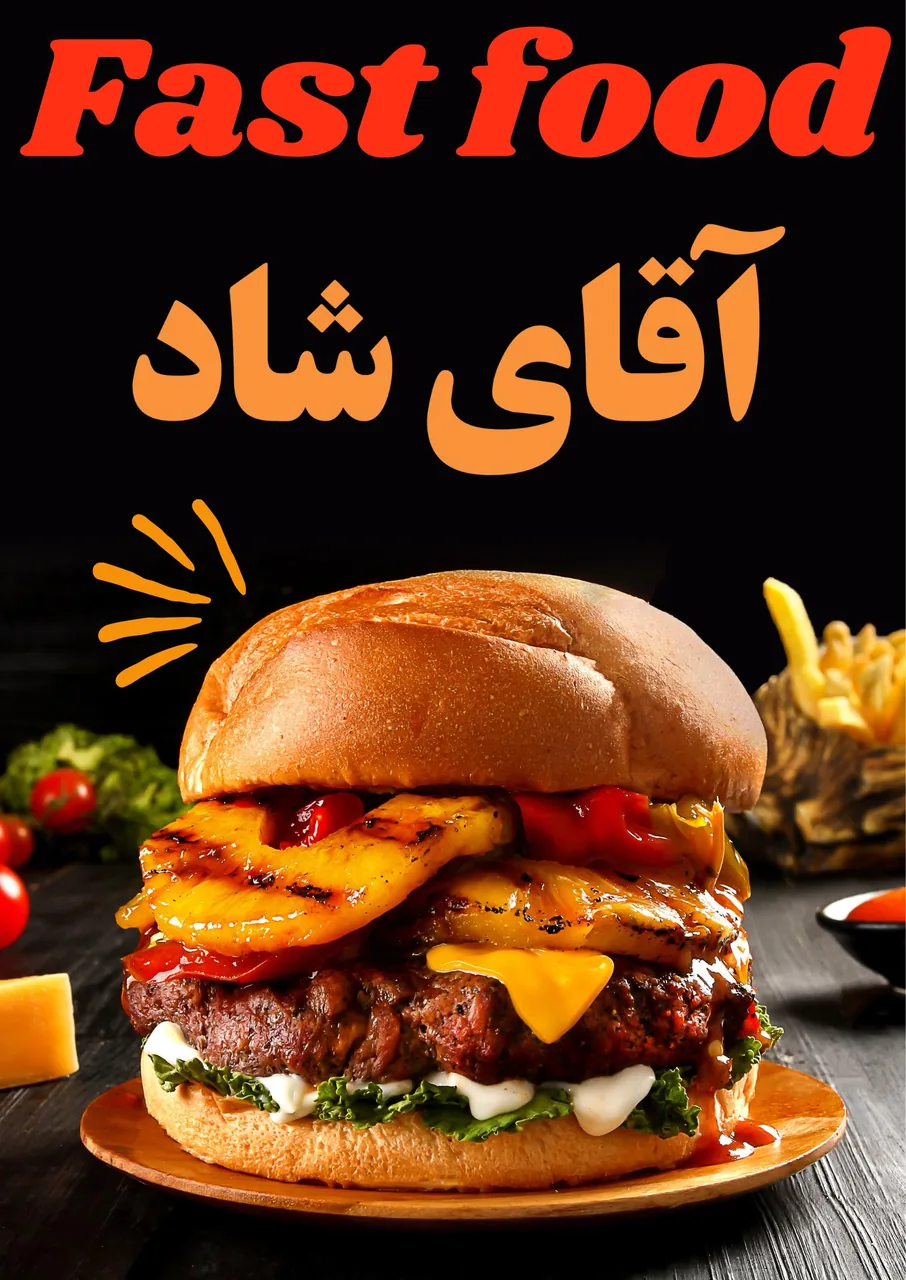 فست فود آقای شاد