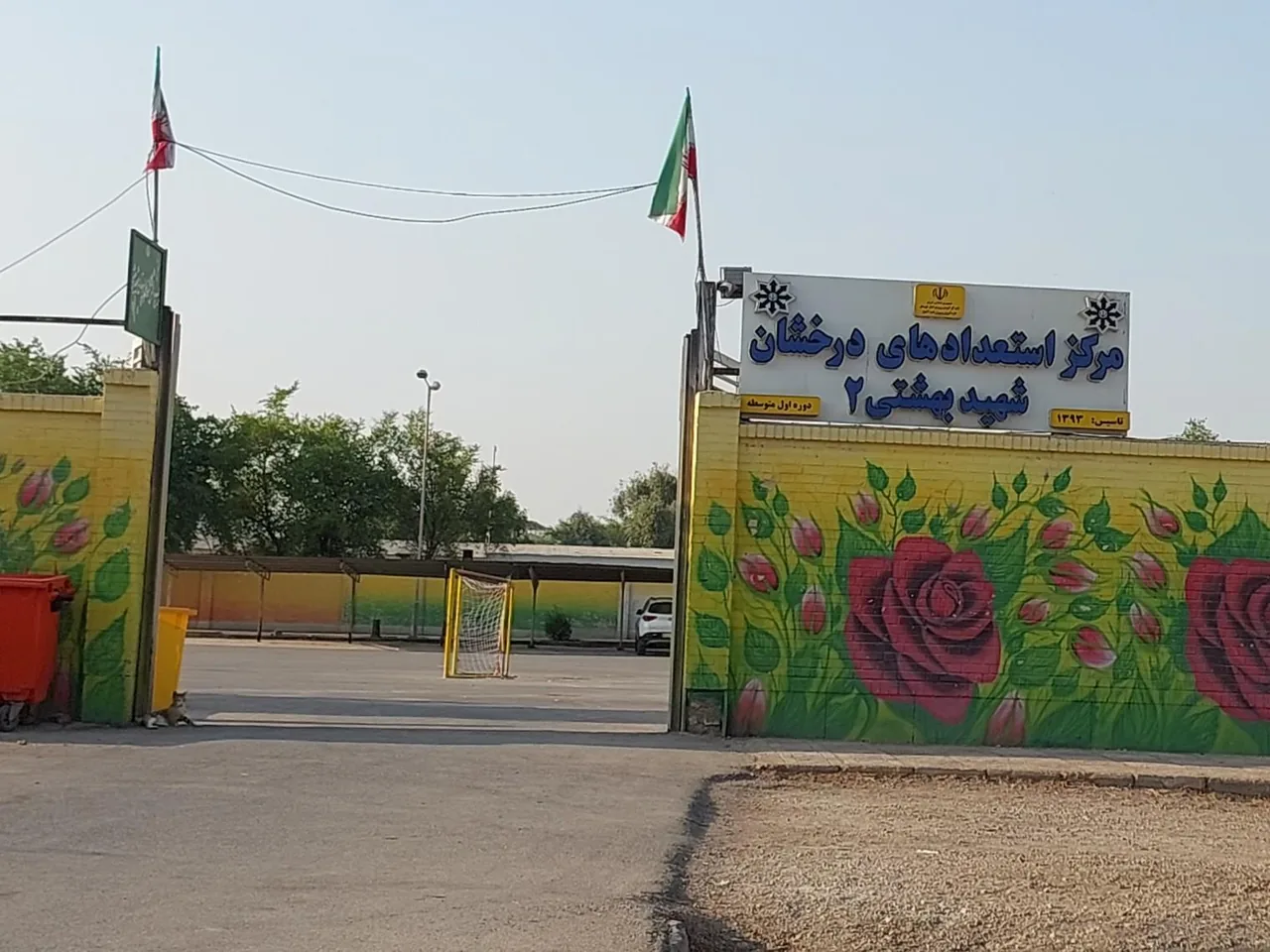 دبیرستان شهید بهشتی 2 (استعداد های درخشان) - تصویر 2