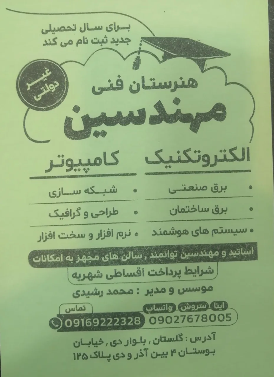 هنرستان فنی مهندسین - تصویر 4