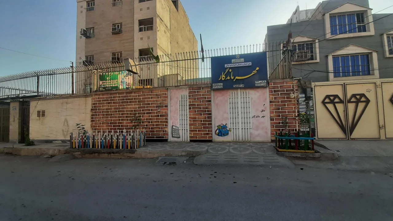 پیش دبستانی و دبستان دخترانه غیردولتی مهر ماندگار
