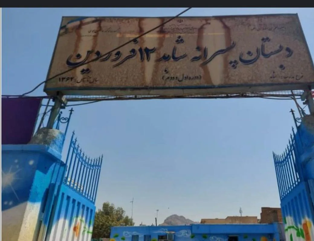 دبستان ۱۲ فروردین - تصویر 3