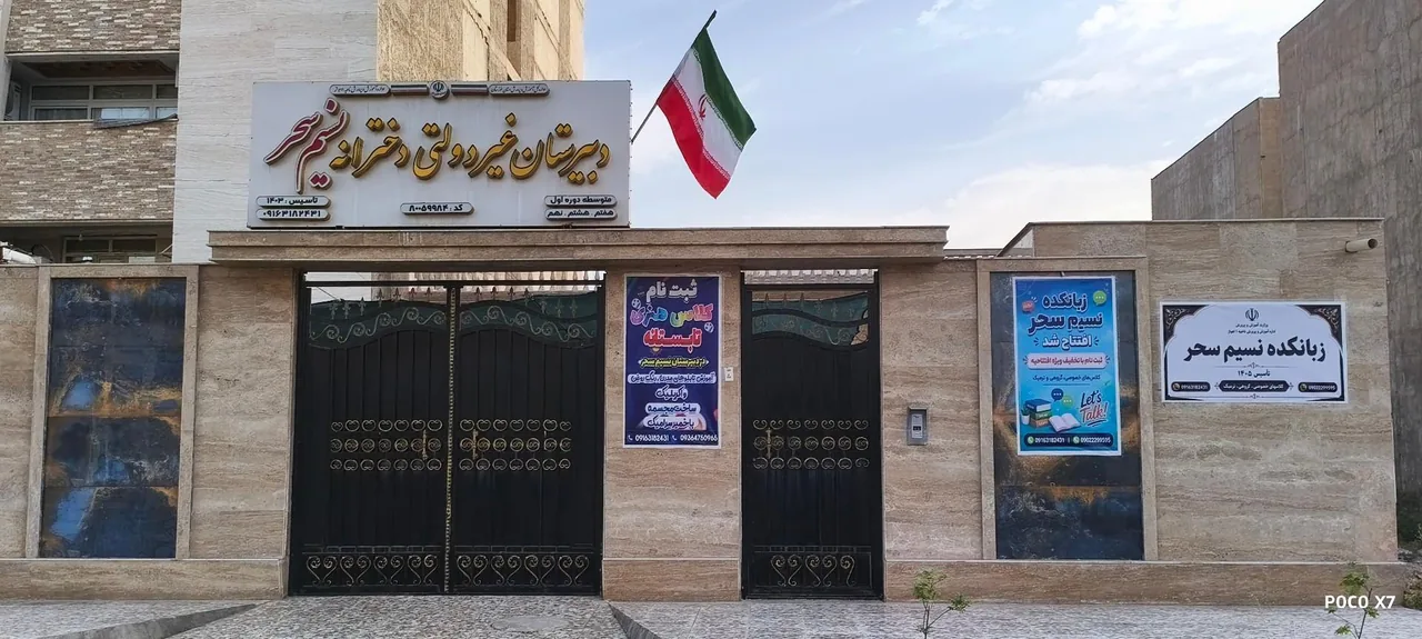 دبیرستان دخترانه نسیم سحر - مدرسه در اهواز - تصویر 2
